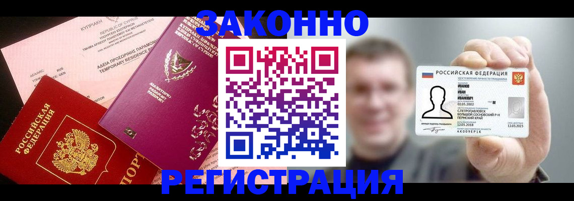 прописка иностранных граждан в Ессентуках