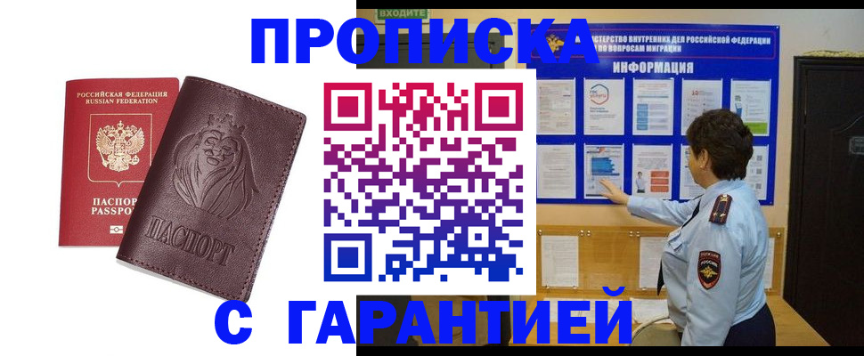 прописка для кредита в Ессентуках