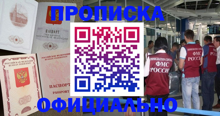 временная регистрация купить в Ессентуках