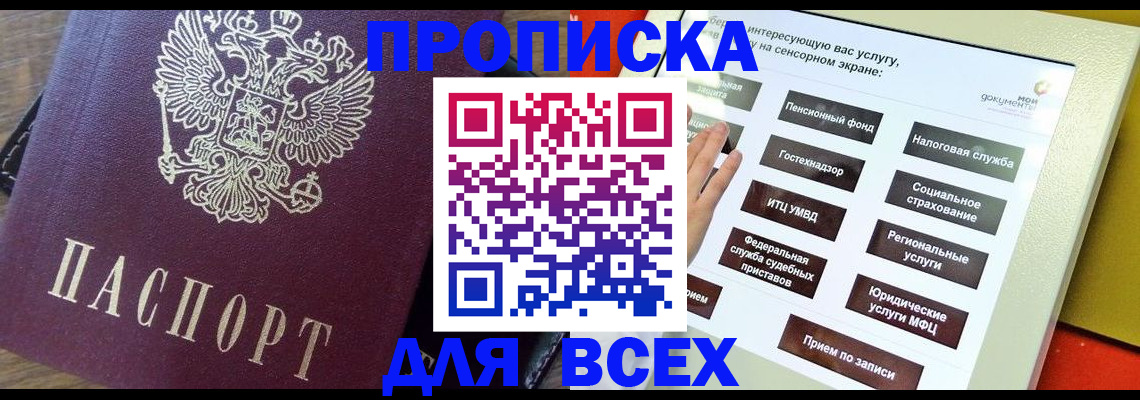временная регистрация купить в Ессентуках